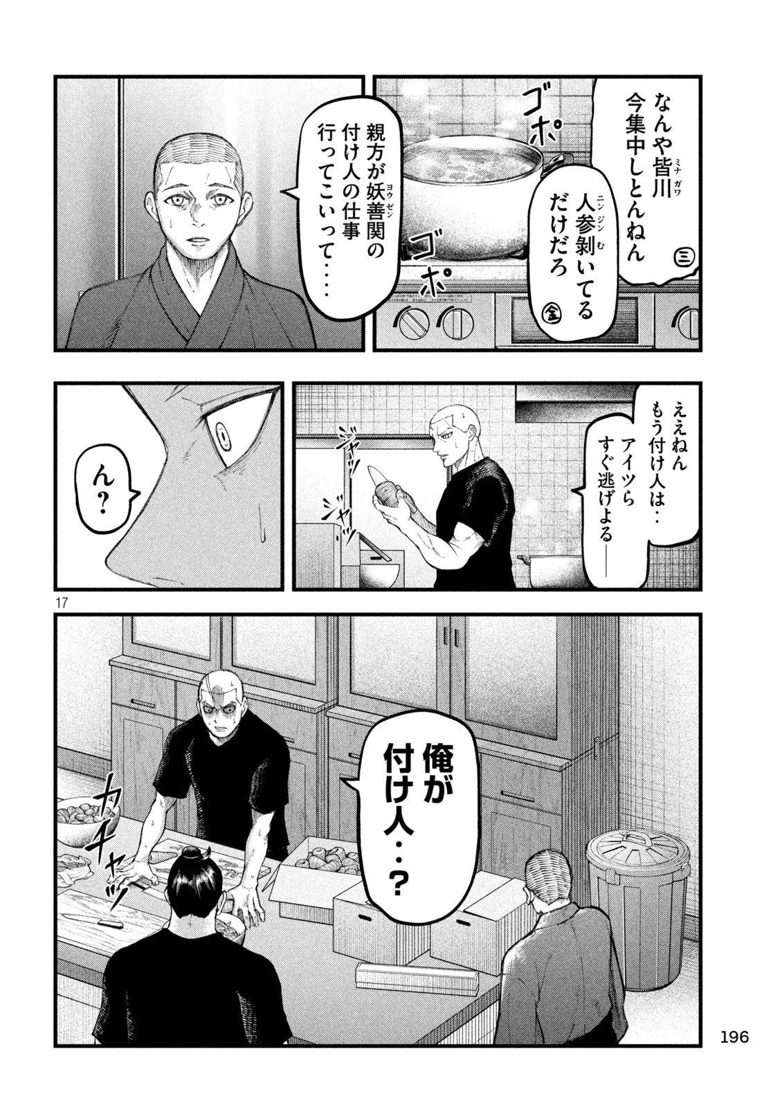 Kakuriki Chapter 12 17ページ