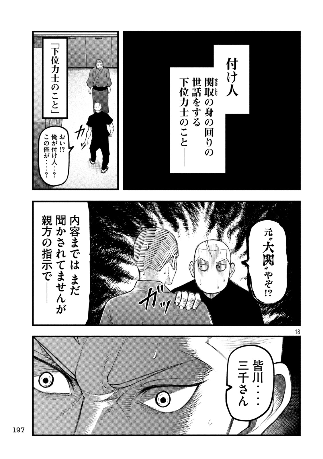 Kakuriki Chapter 12 18ページ