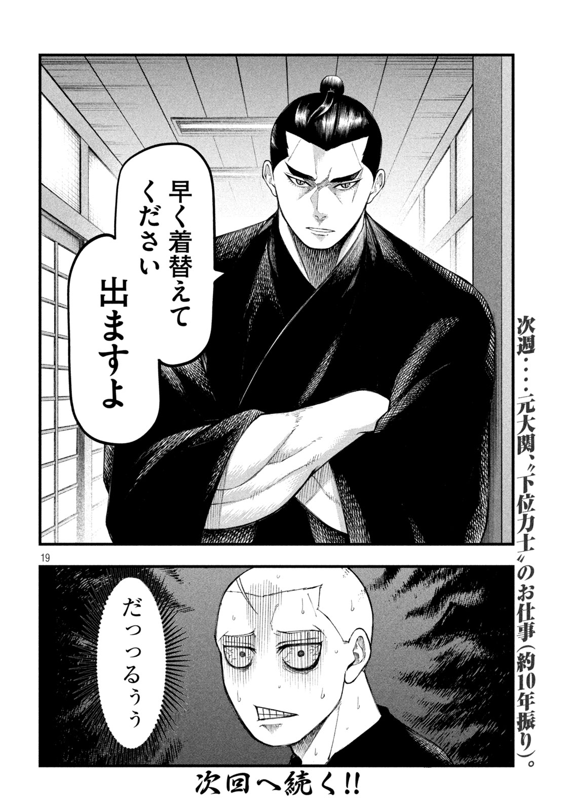 Kakuriki Chapter 12 19ページ