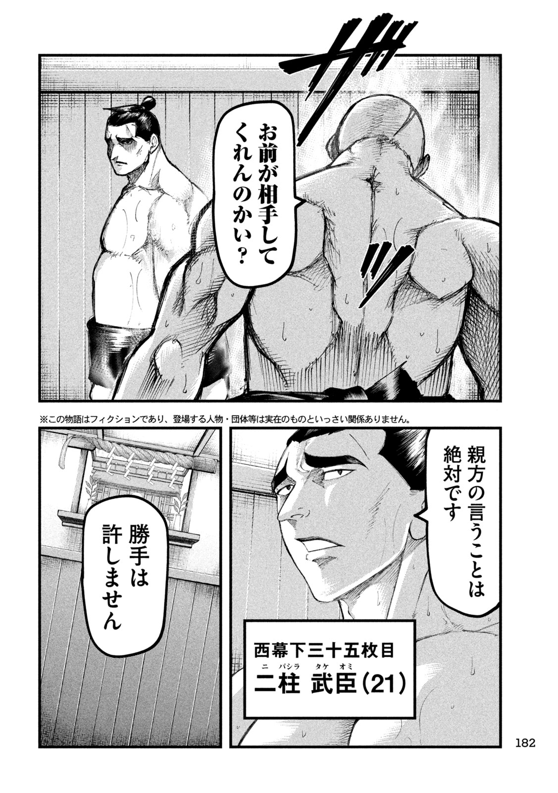 Kakuriki Chapter 12 3ページ