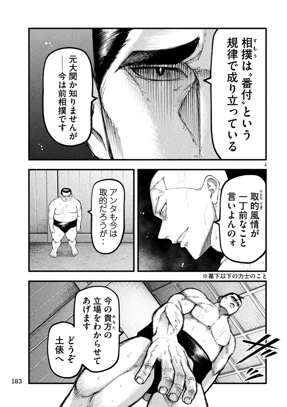 Kakuriki Chapter 12 4ページ
