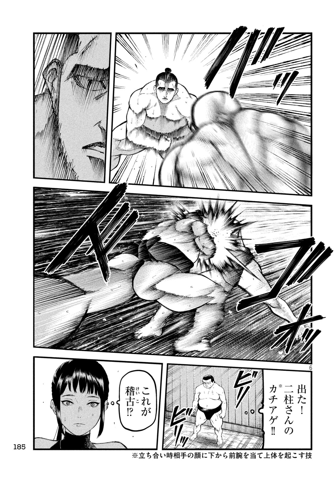 Kakuriki Chapter 12 6ページ