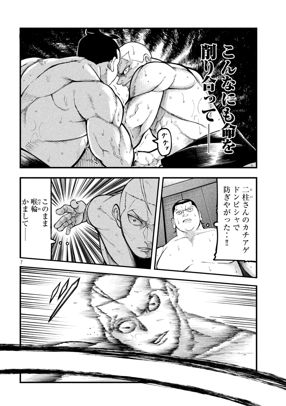 Kakuriki Chapter 12 7ページ