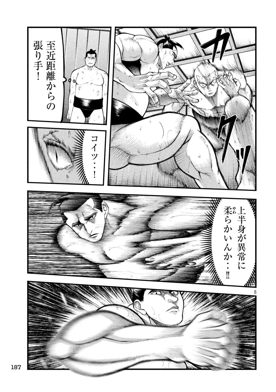 Kakuriki Chapter 12 8ページ