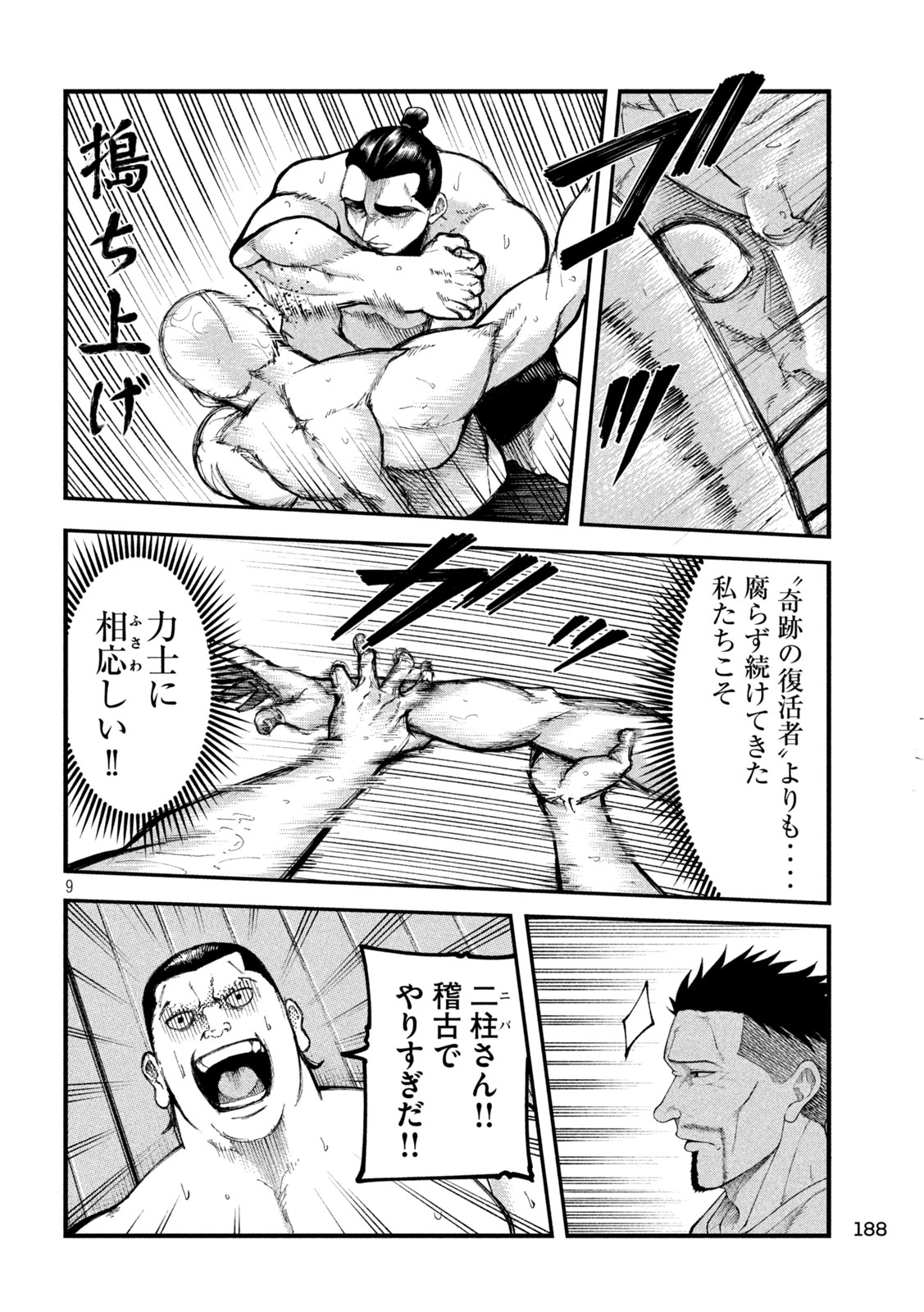 Kakuriki Chapter 12 9ページ