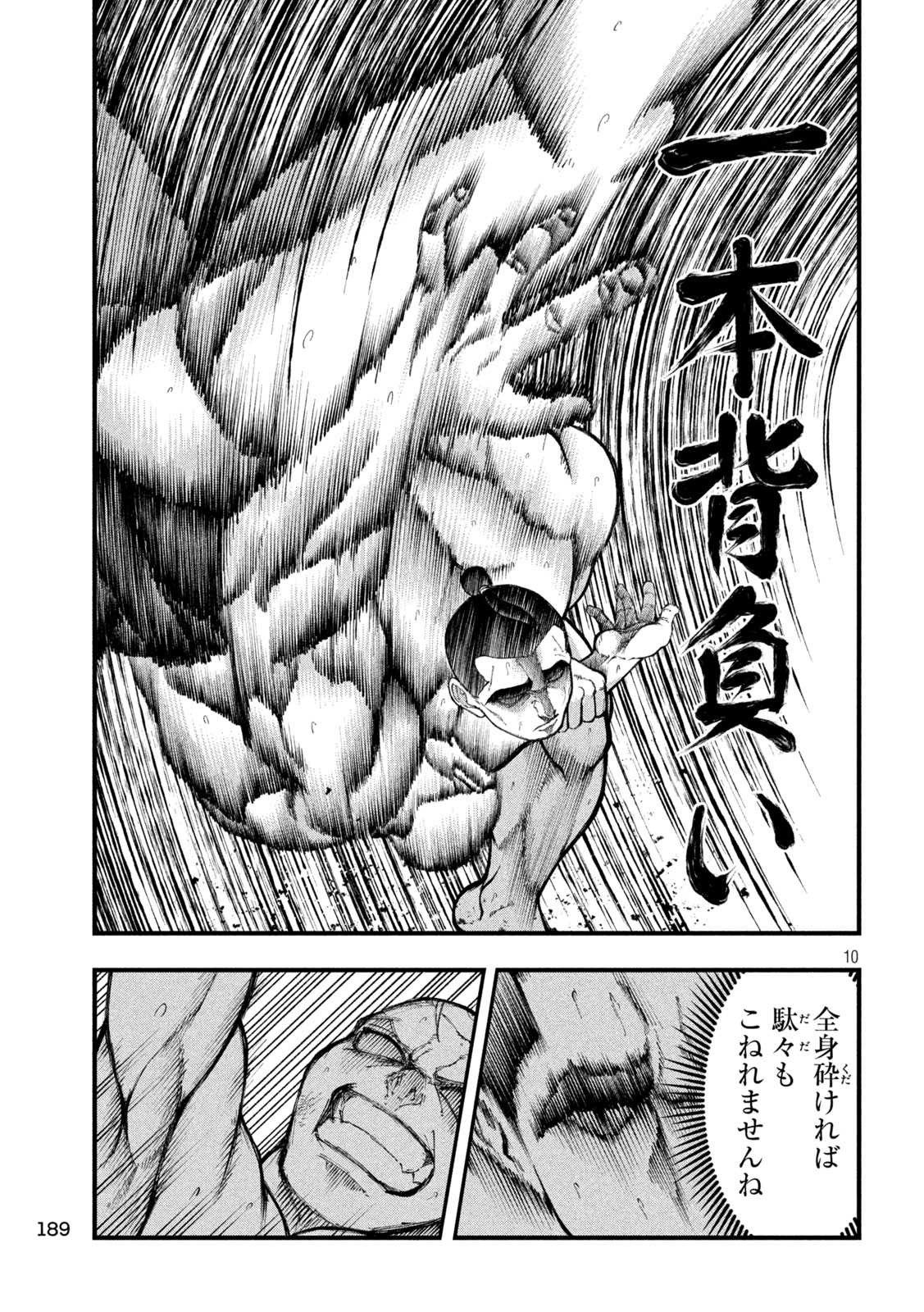 Kakuriki Chapter 12 10ページ