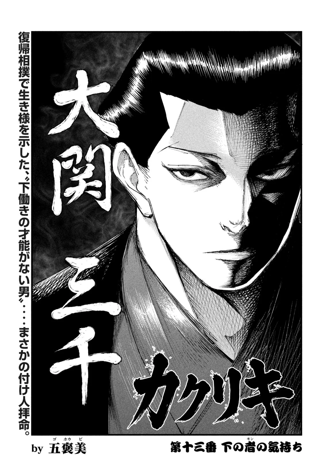 Kakuriki Chapter 13 1ページ