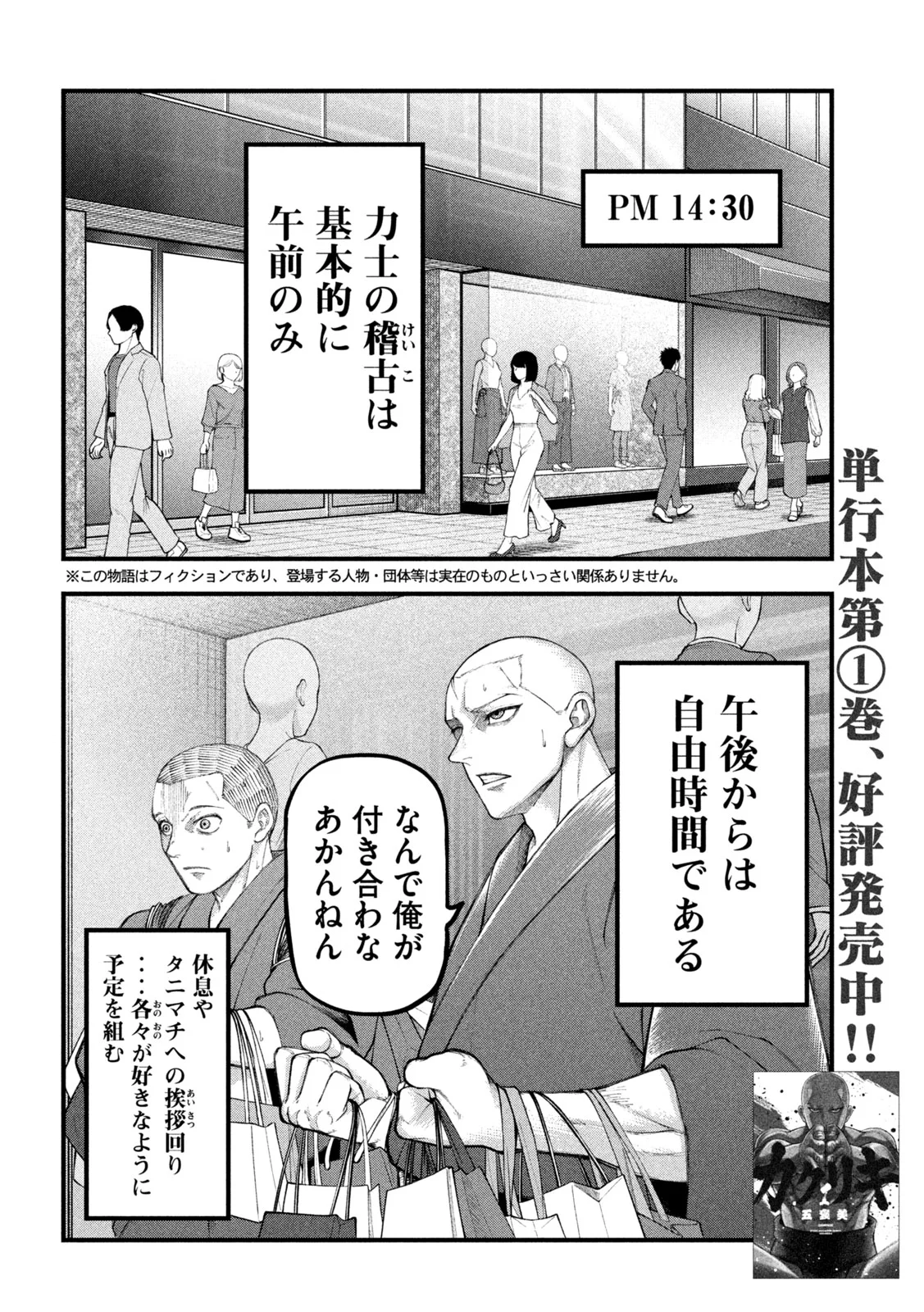 Kakuriki Chapter 13 2ページ