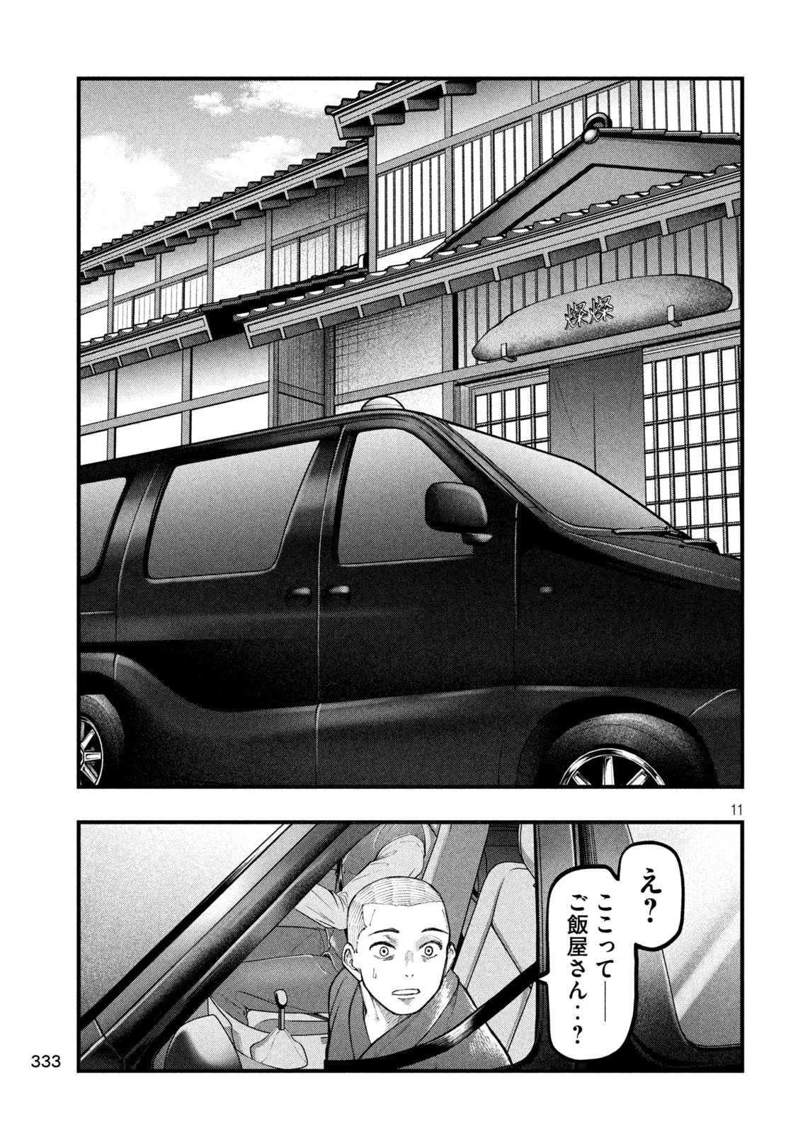 Kakuriki Chapter 13 11ページ
