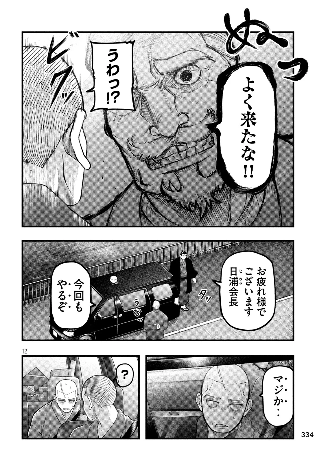 Kakuriki Chapter 13 12ページ
