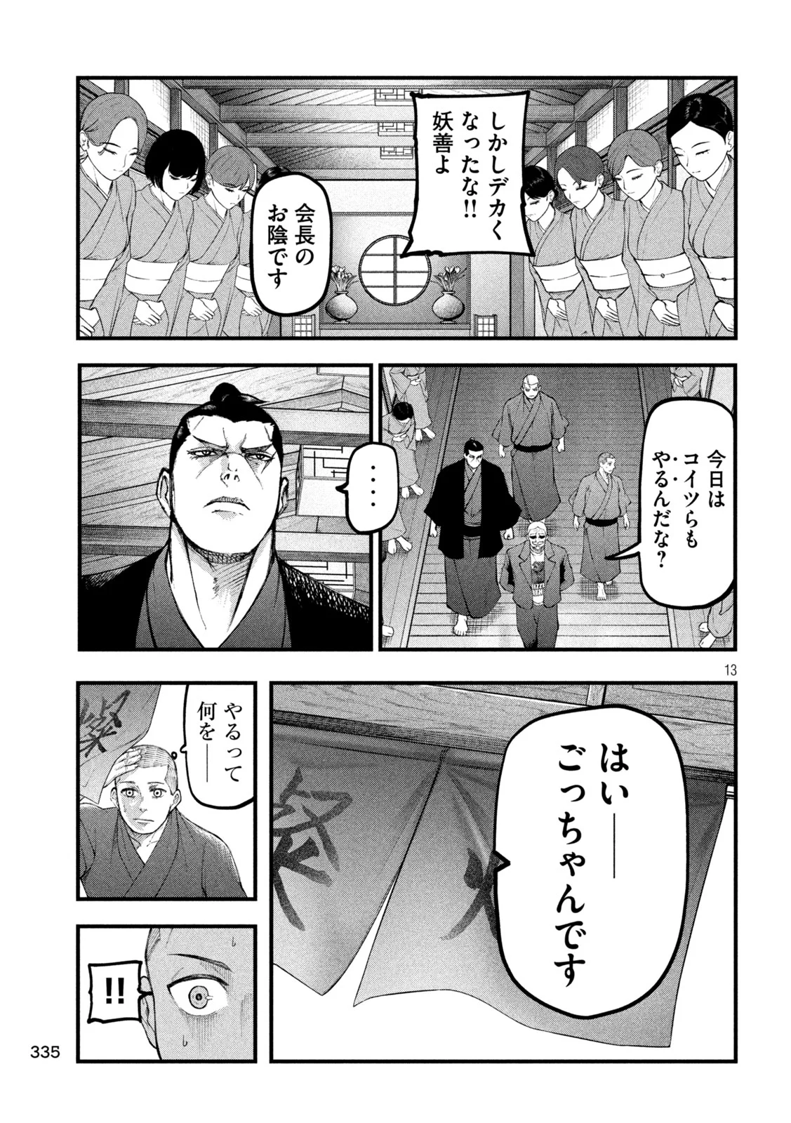 Kakuriki Chapter 13 13ページ