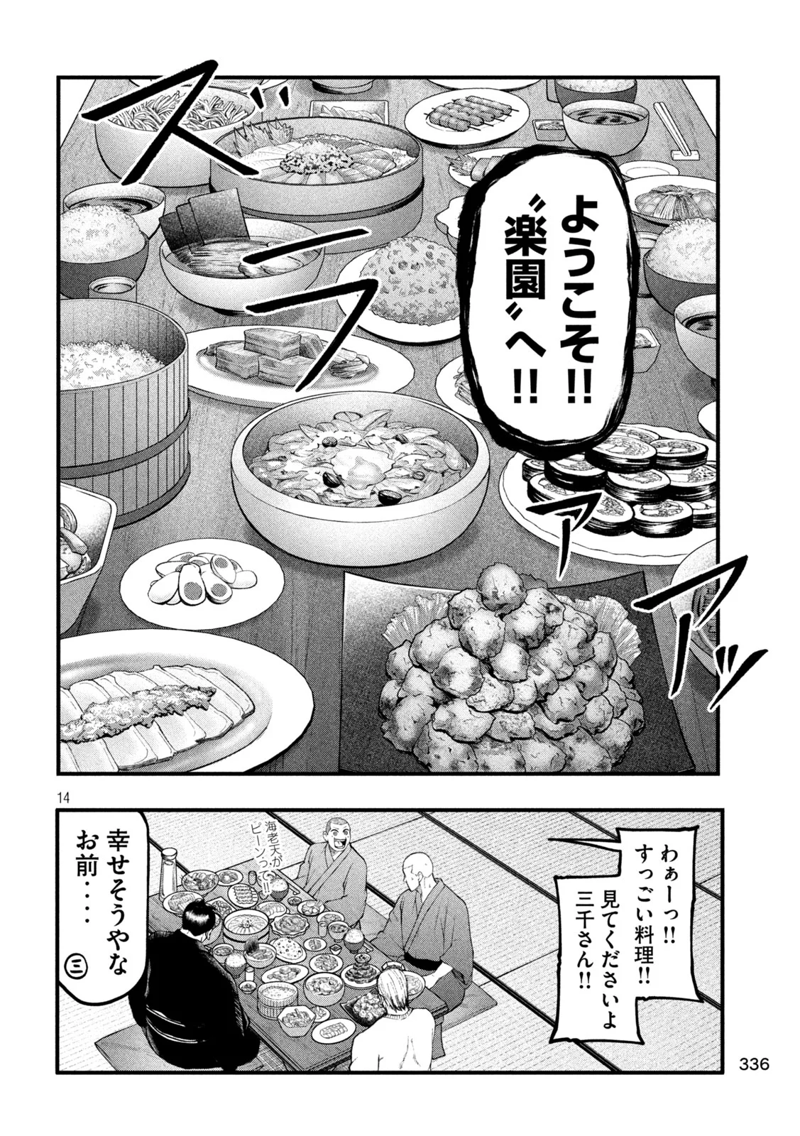 Kakuriki Chapter 13 14ページ