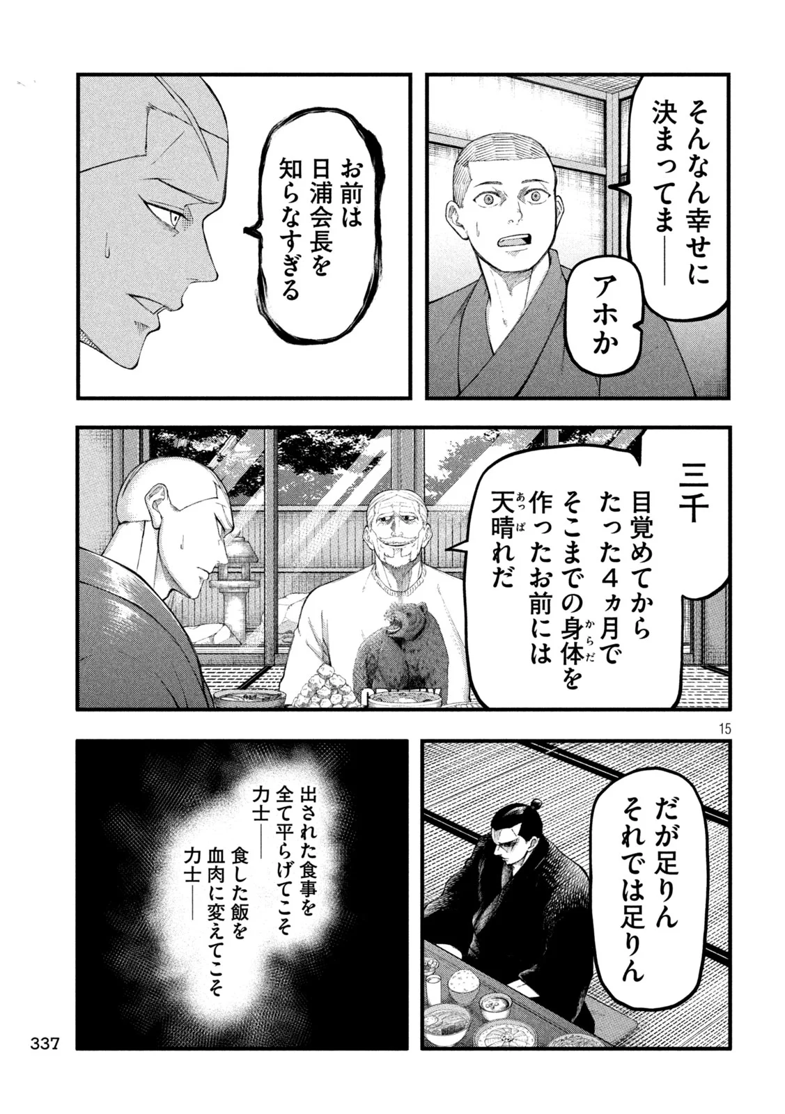 Kakuriki Chapter 13 15ページ
