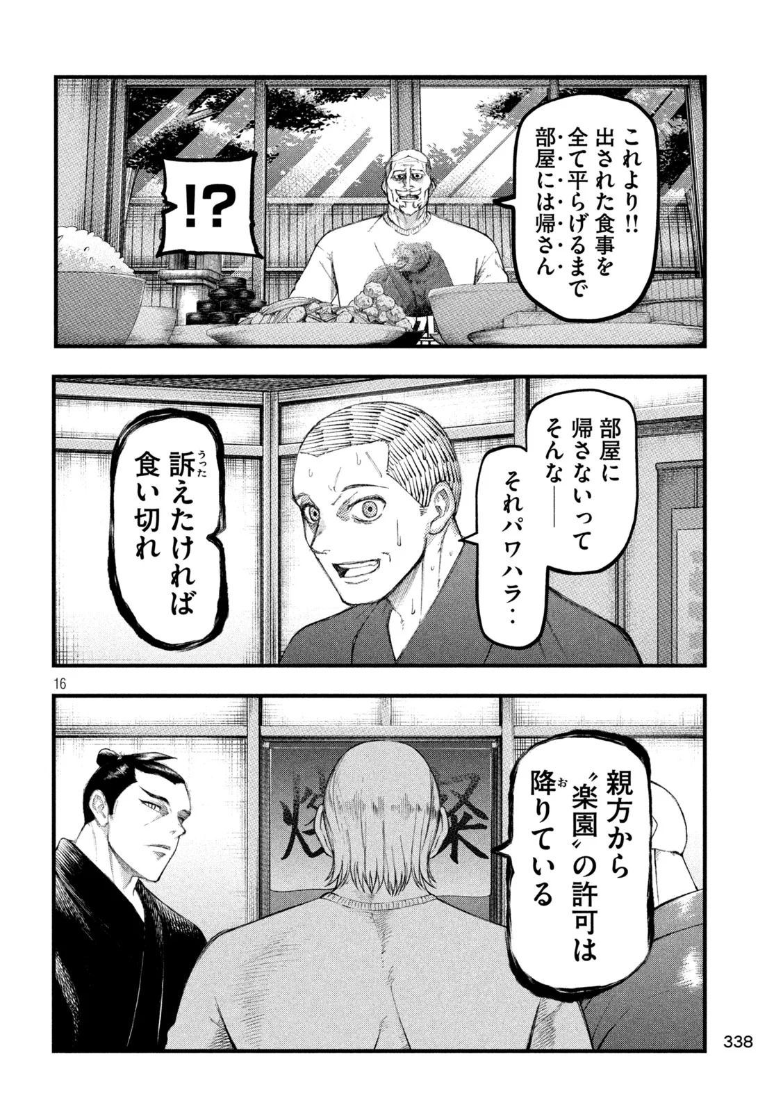 Kakuriki Chapter 13 16ページ