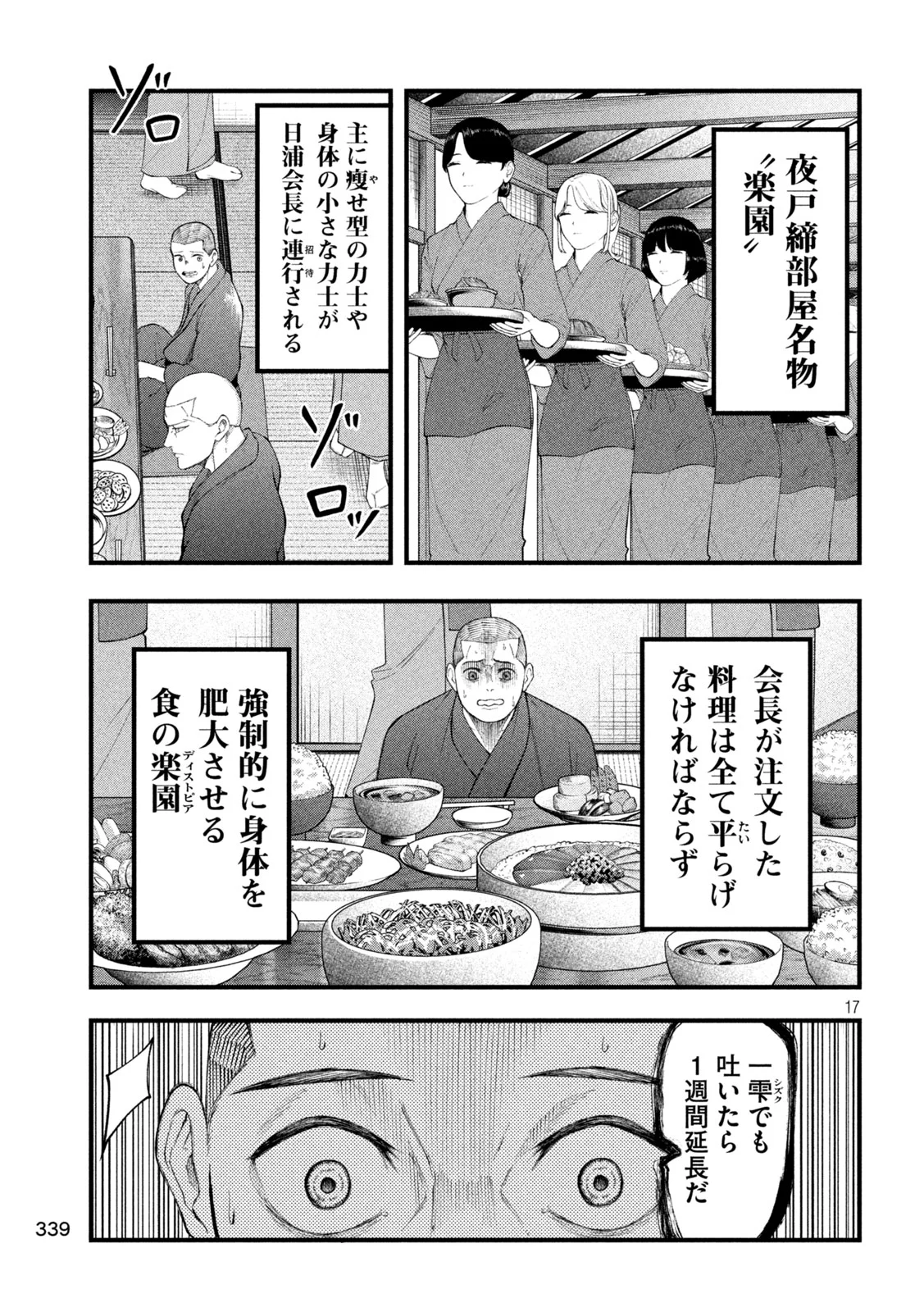 Kakuriki Chapter 13 17ページ