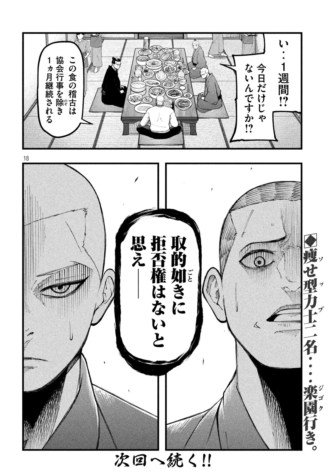 Kakuriki Chapter 13 18ページ