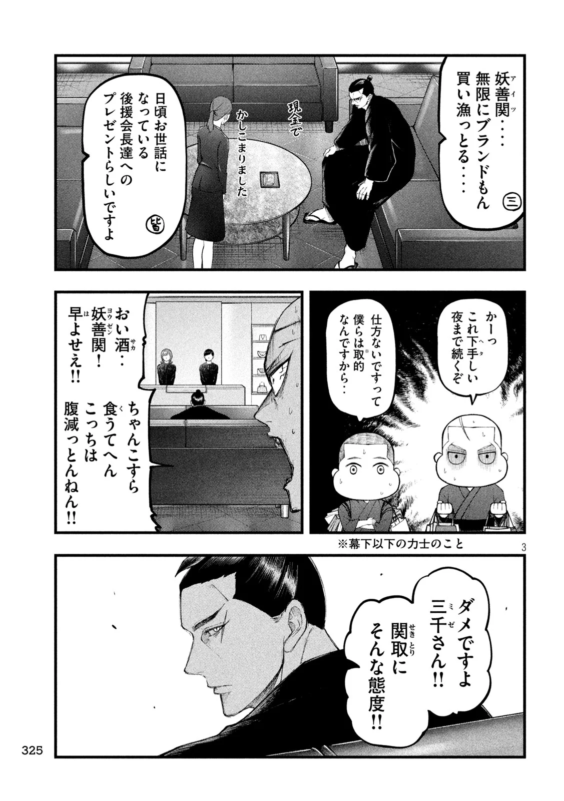 Kakuriki Chapter 13 3ページ