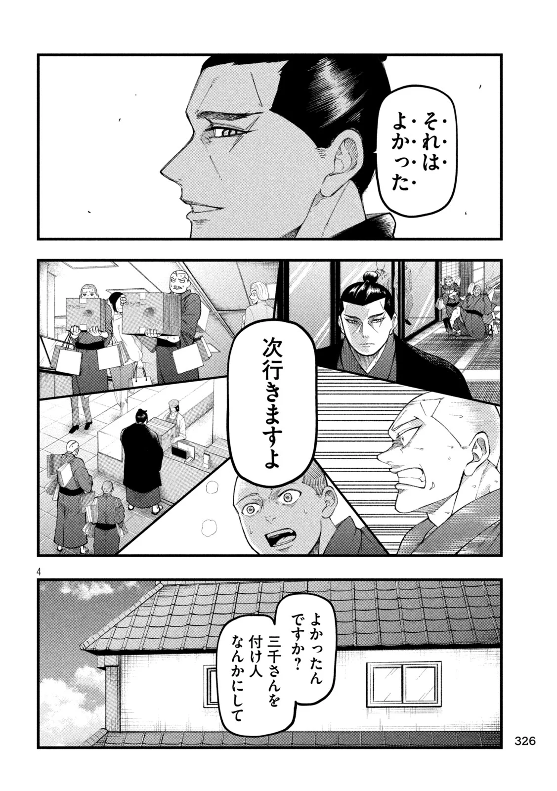 Kakuriki Chapter 13 4ページ