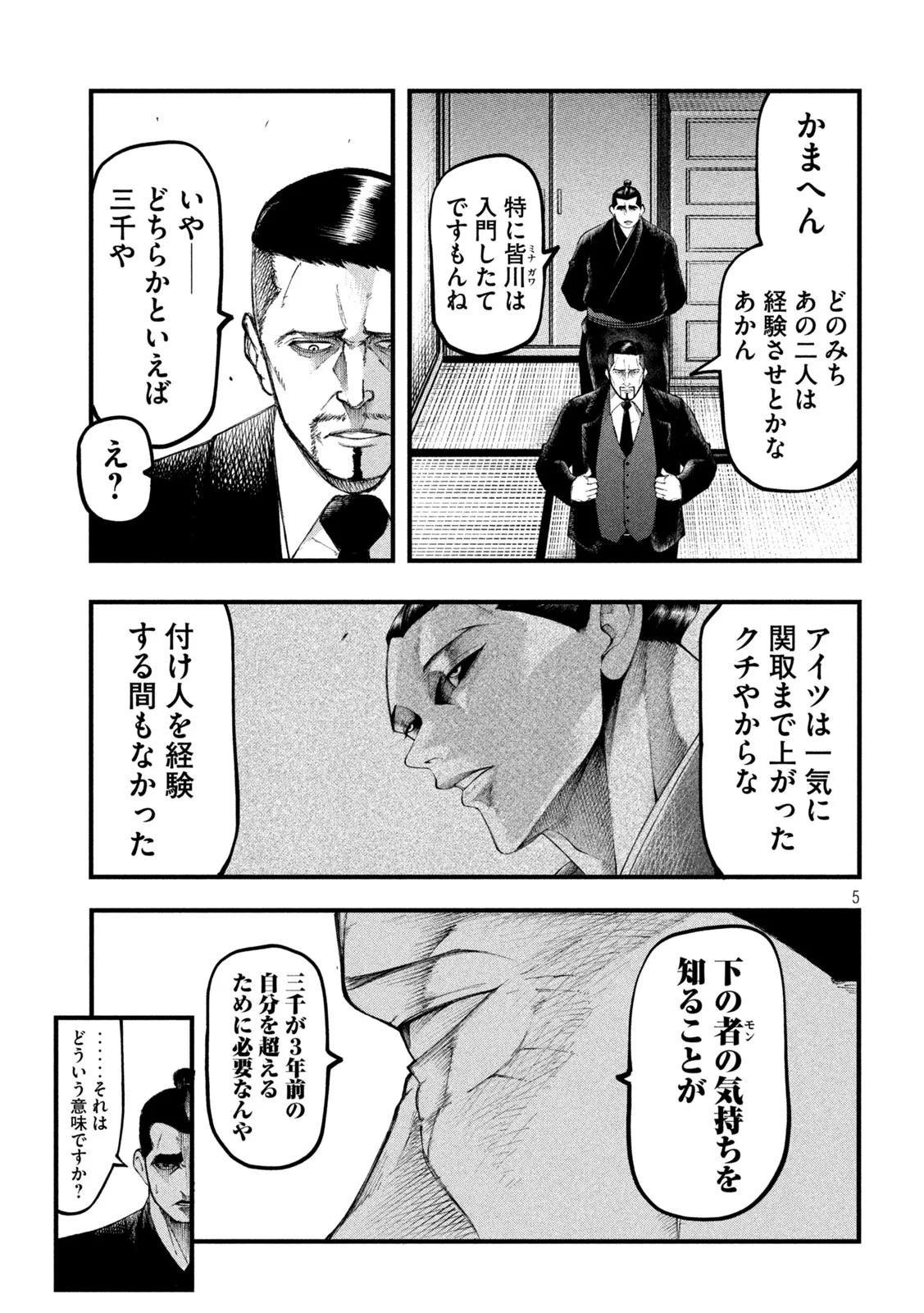 Kakuriki Chapter 13 5ページ