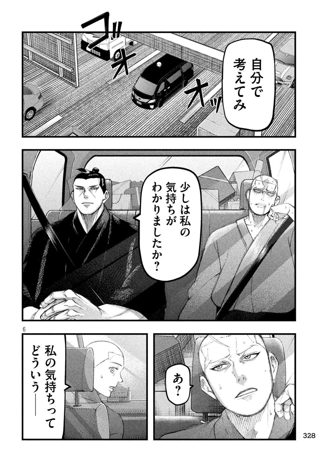 Kakuriki Chapter 13 6ページ