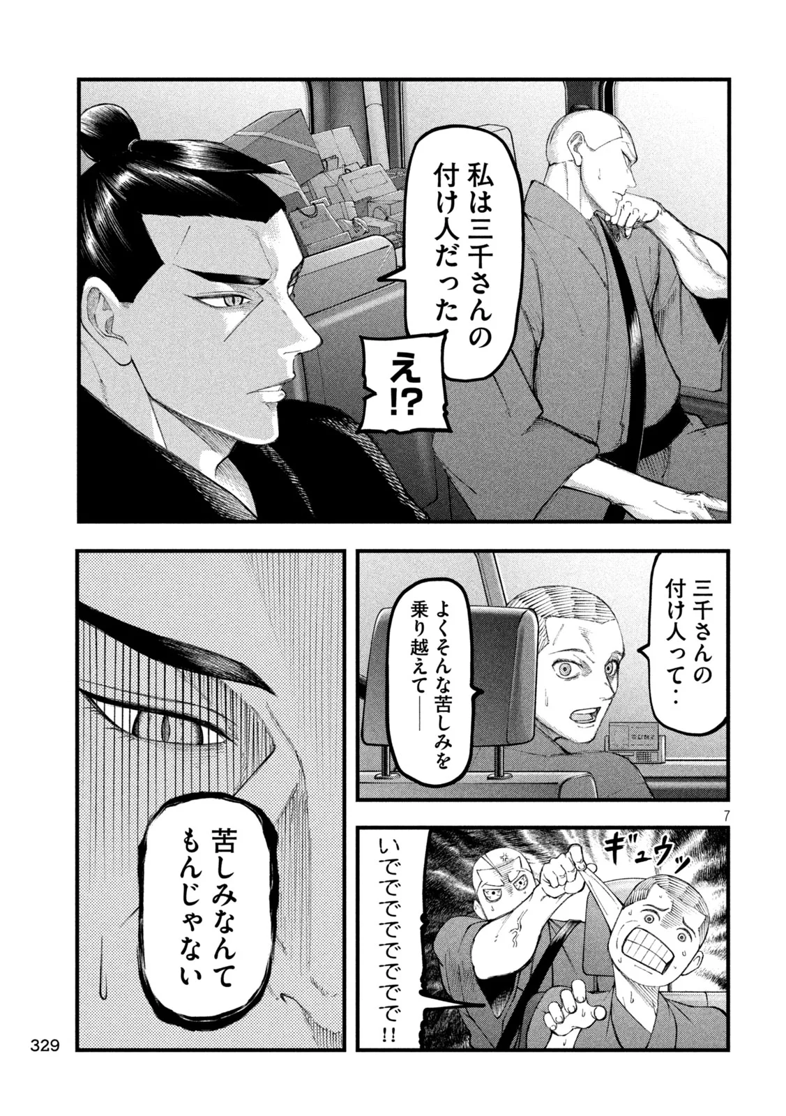 Kakuriki Chapter 13 7ページ