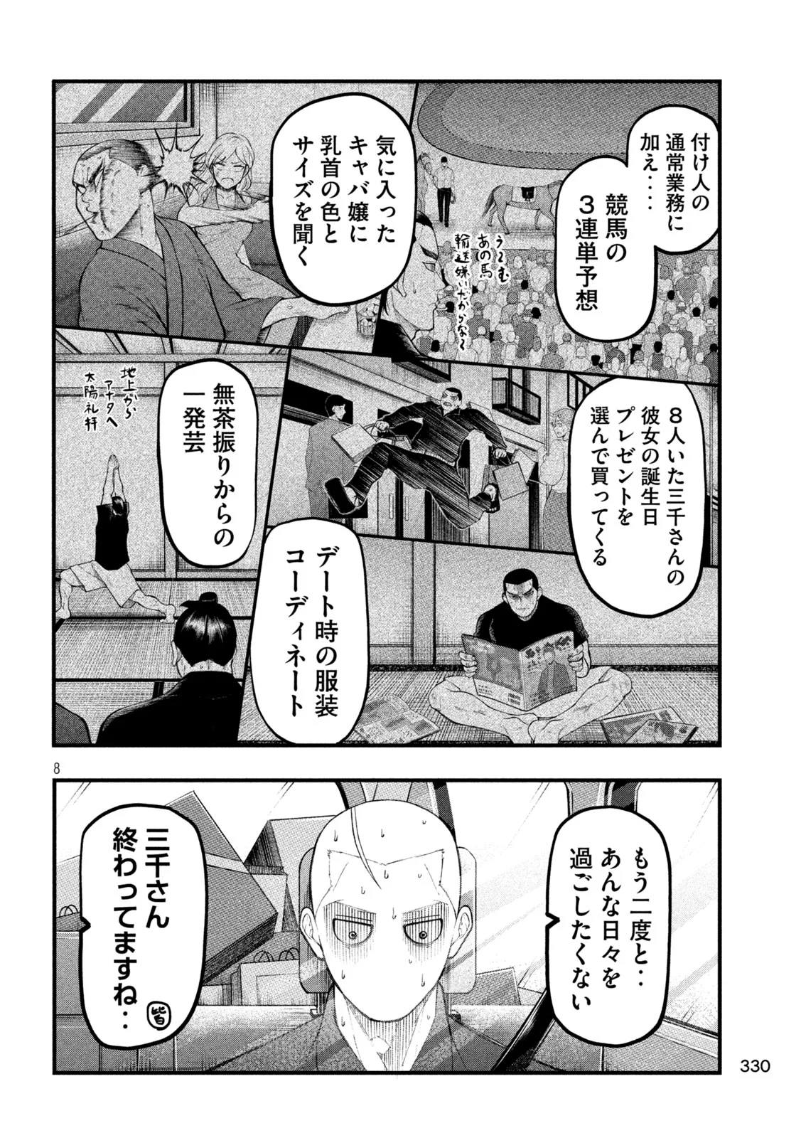 Kakuriki Chapter 13 8ページ