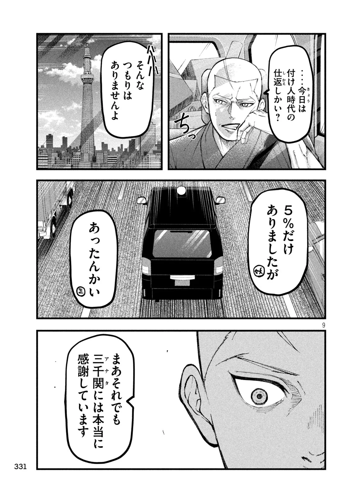 Kakuriki Chapter 13 9ページ