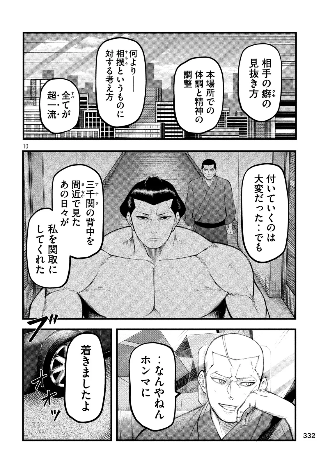 Kakuriki Chapter 13 10ページ