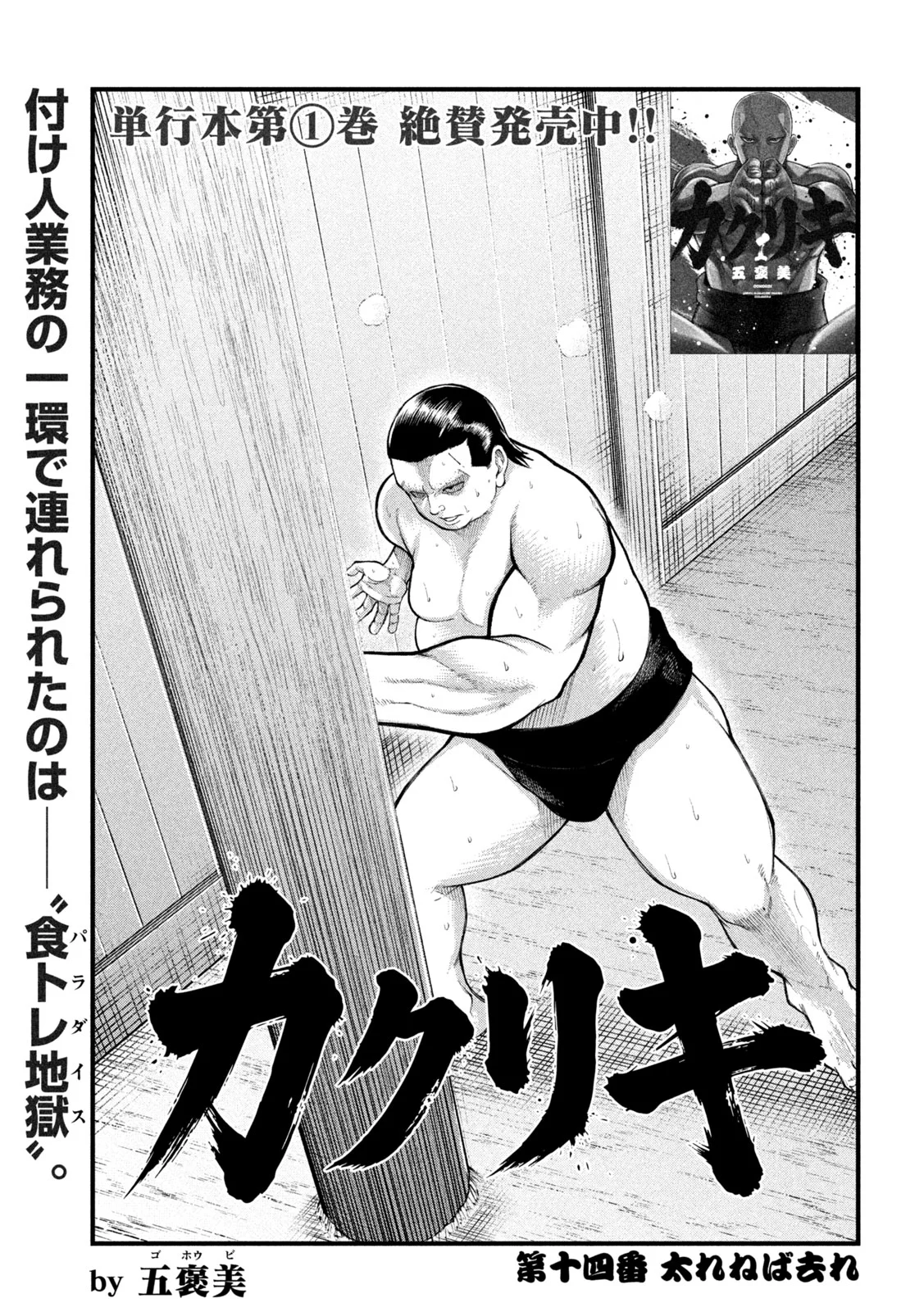 Kakuriki Chapter 14 1ページ