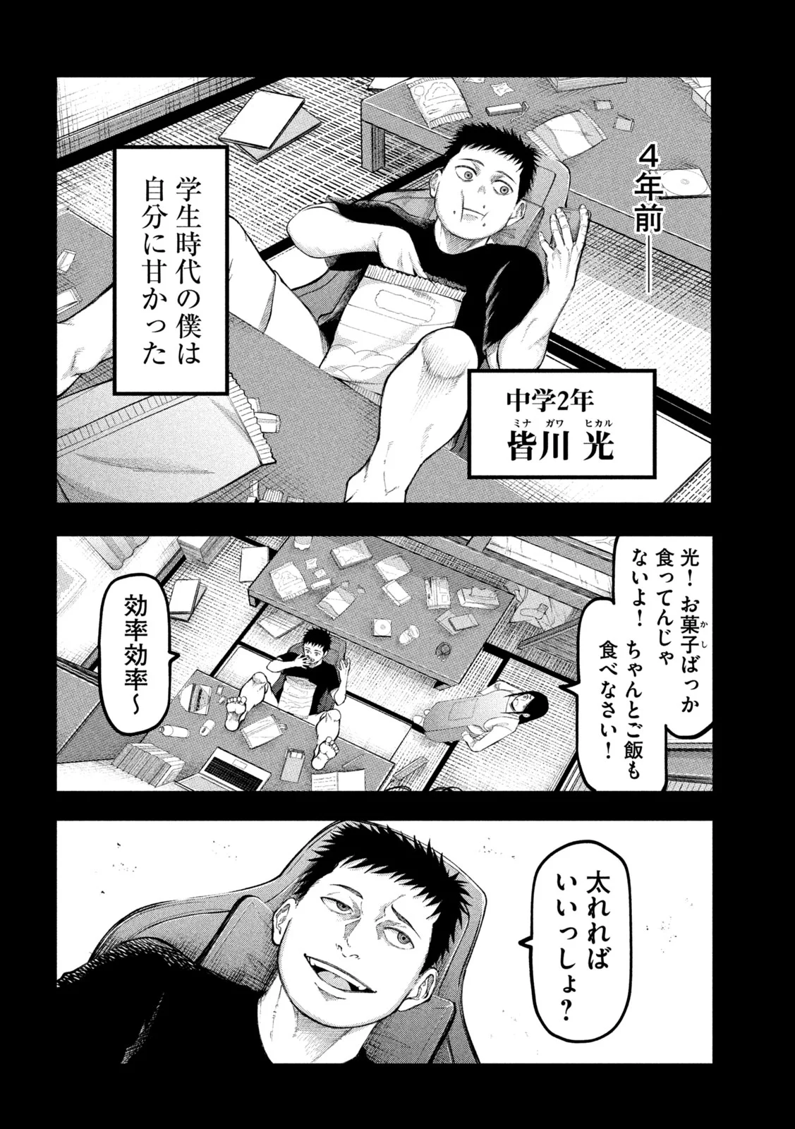 Kakuriki Chapter 14 2ページ