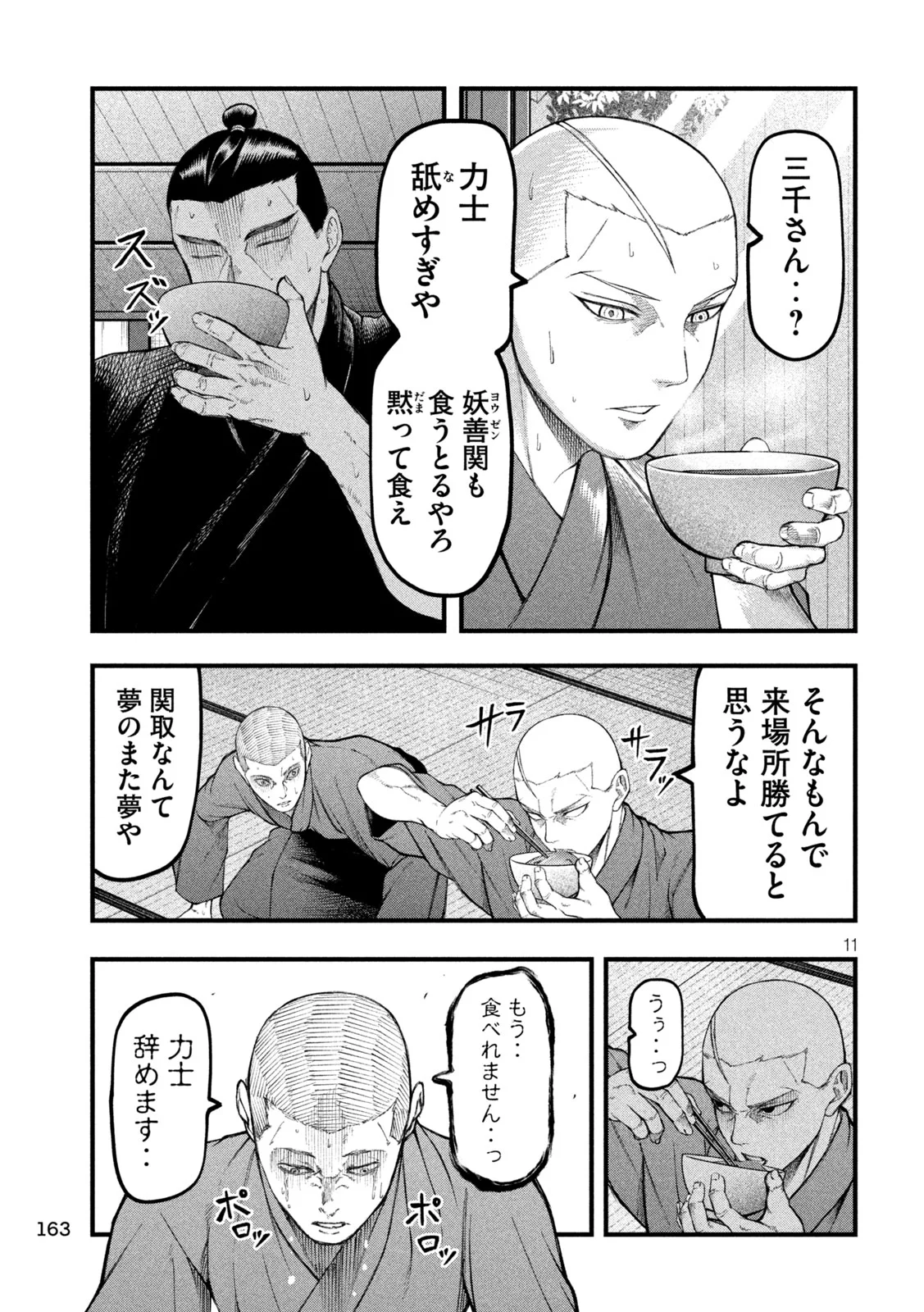 Kakuriki Chapter 14 11ページ