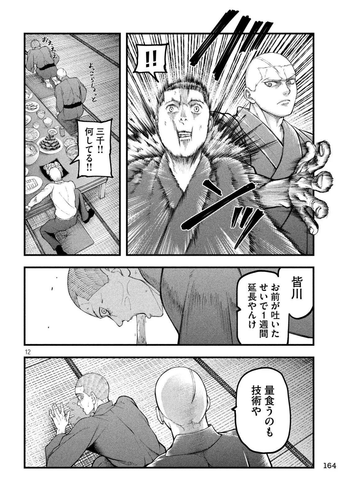 Kakuriki Chapter 14 12ページ