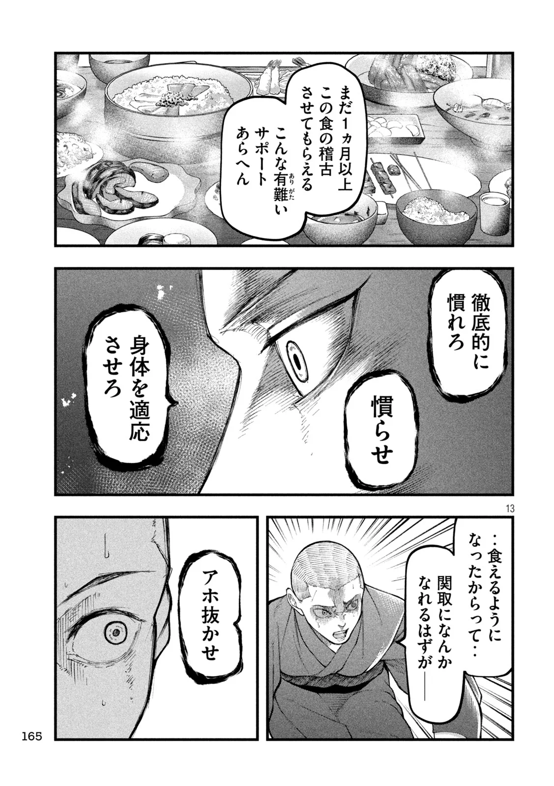 Kakuriki Chapter 14 13ページ