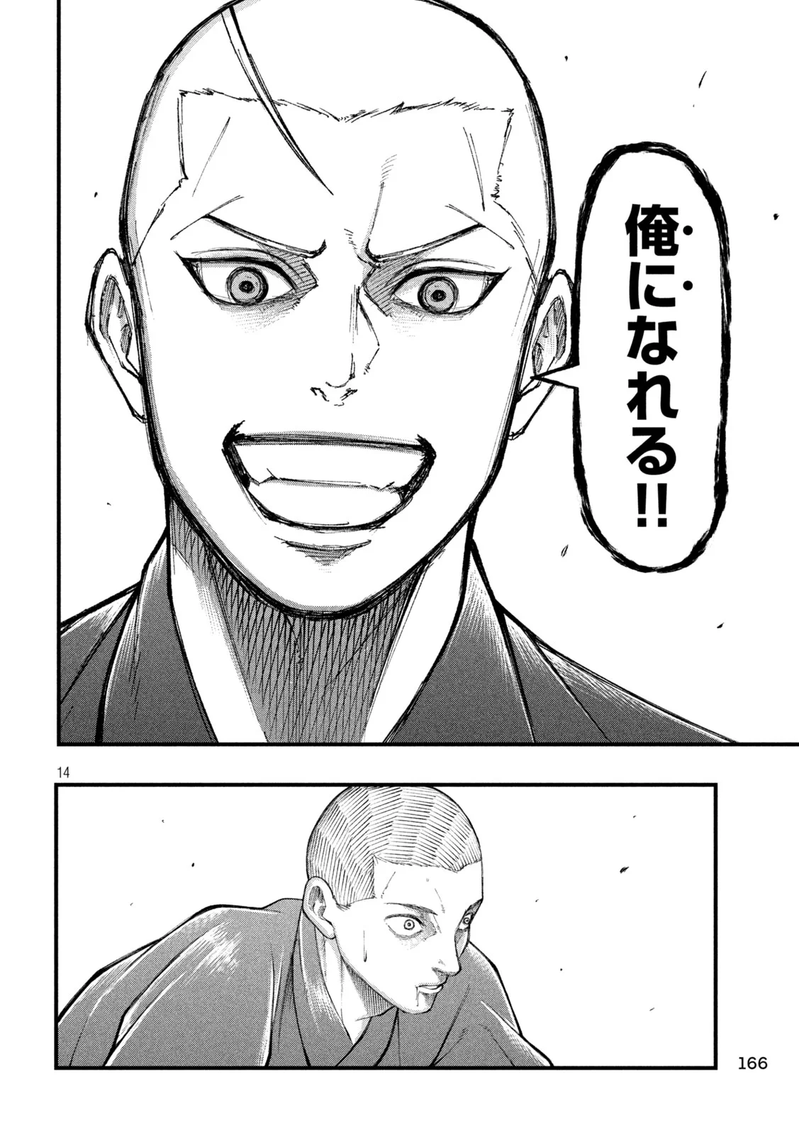Kakuriki Chapter 14 14ページ