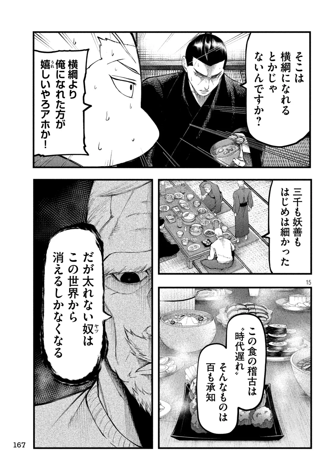 Kakuriki Chapter 14 15ページ