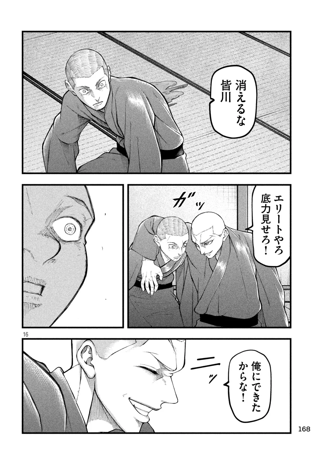 Kakuriki Chapter 14 16ページ