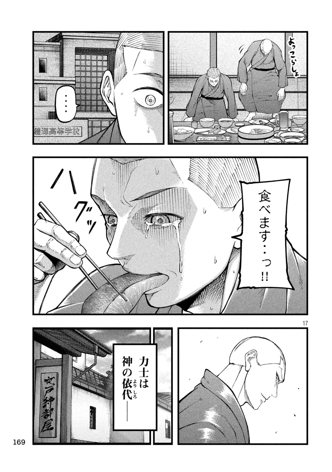 Kakuriki Chapter 14 17ページ