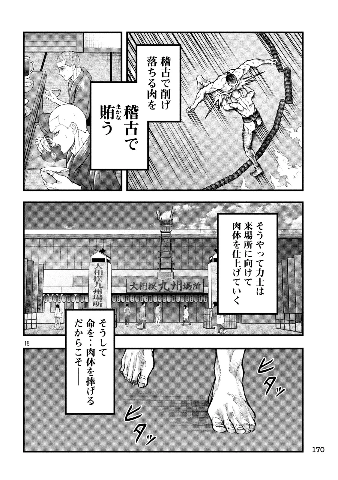 Kakuriki Chapter 14 18ページ