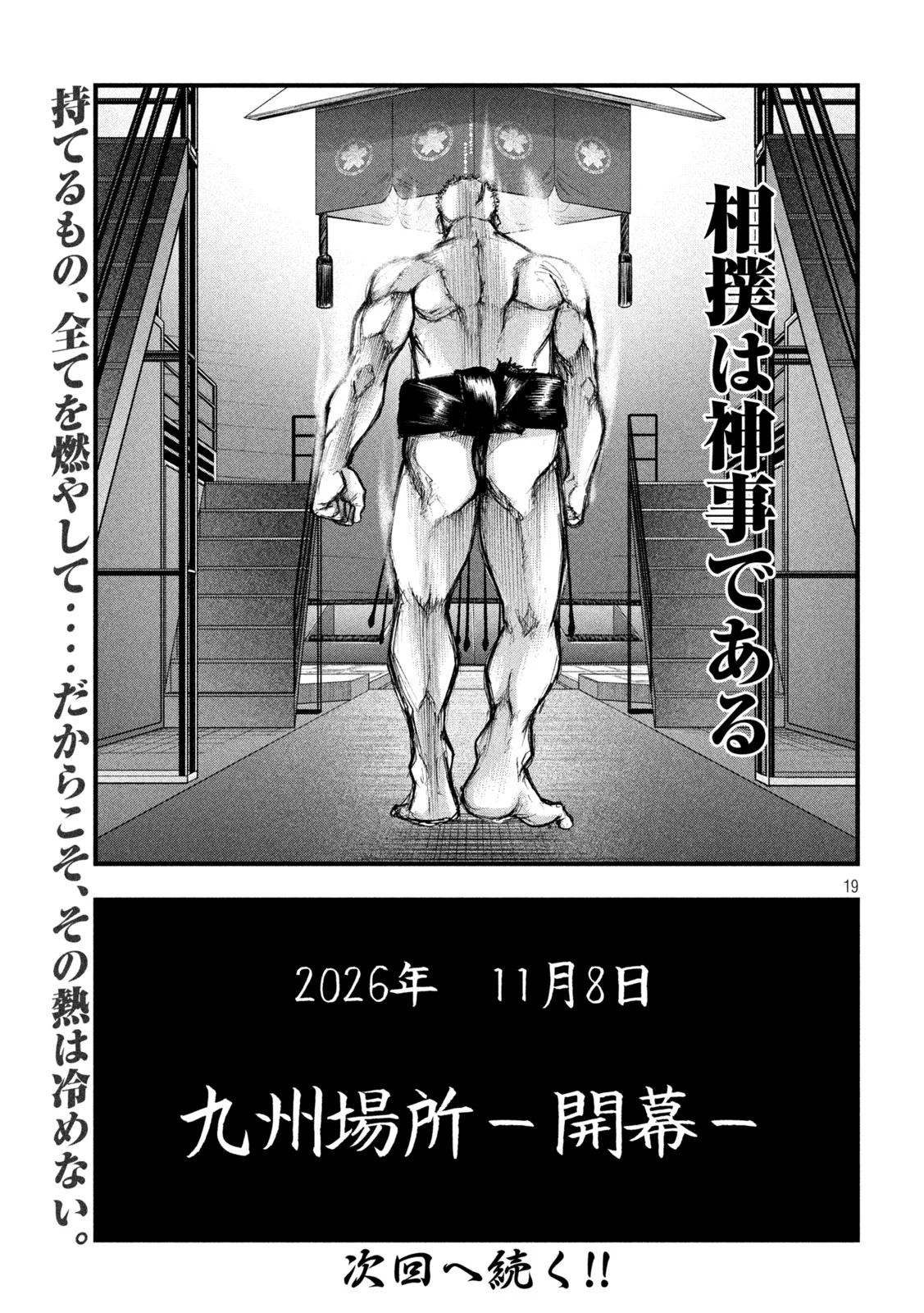 Kakuriki Chapter 14 19ページ