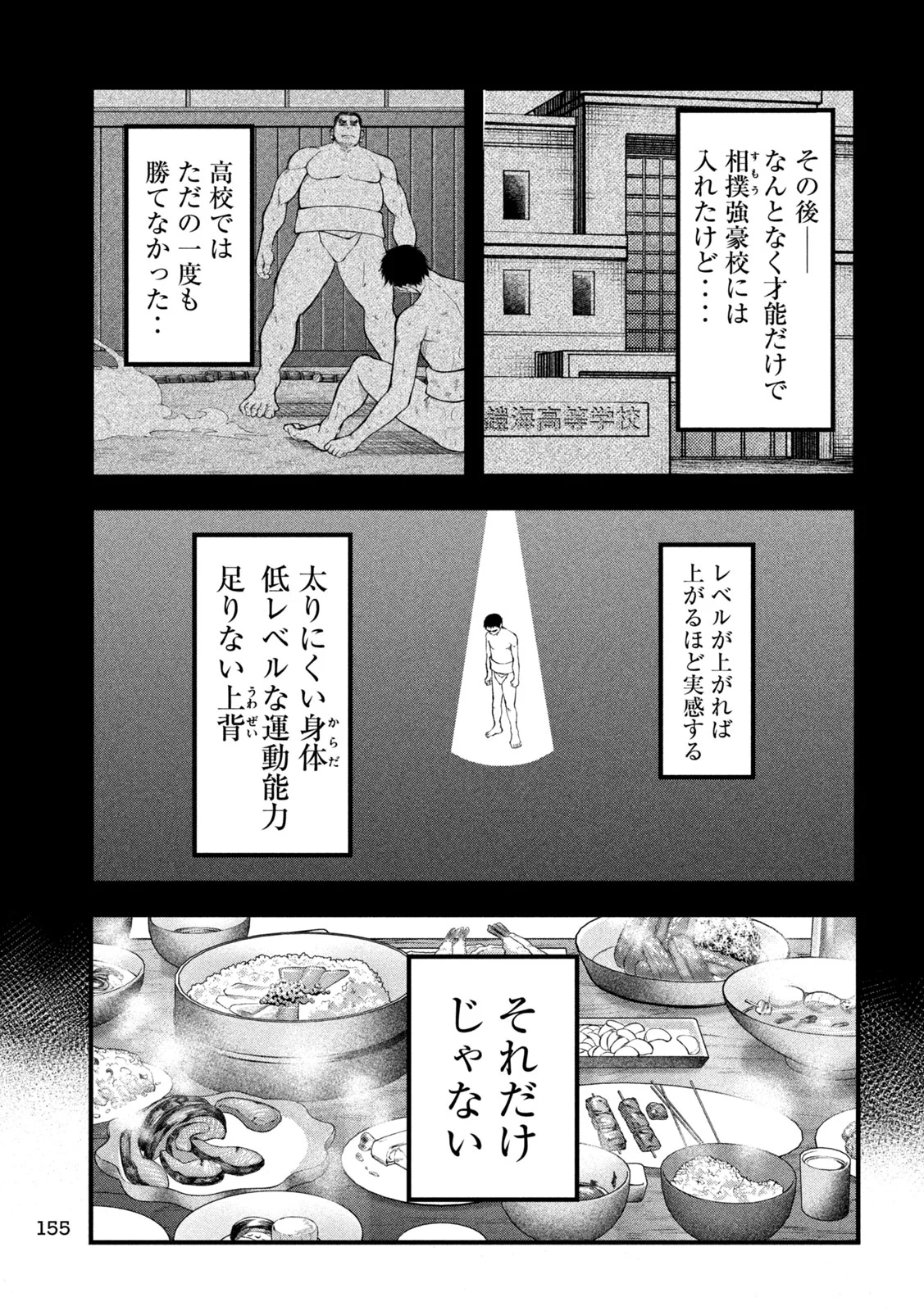 Kakuriki Chapter 14 3ページ