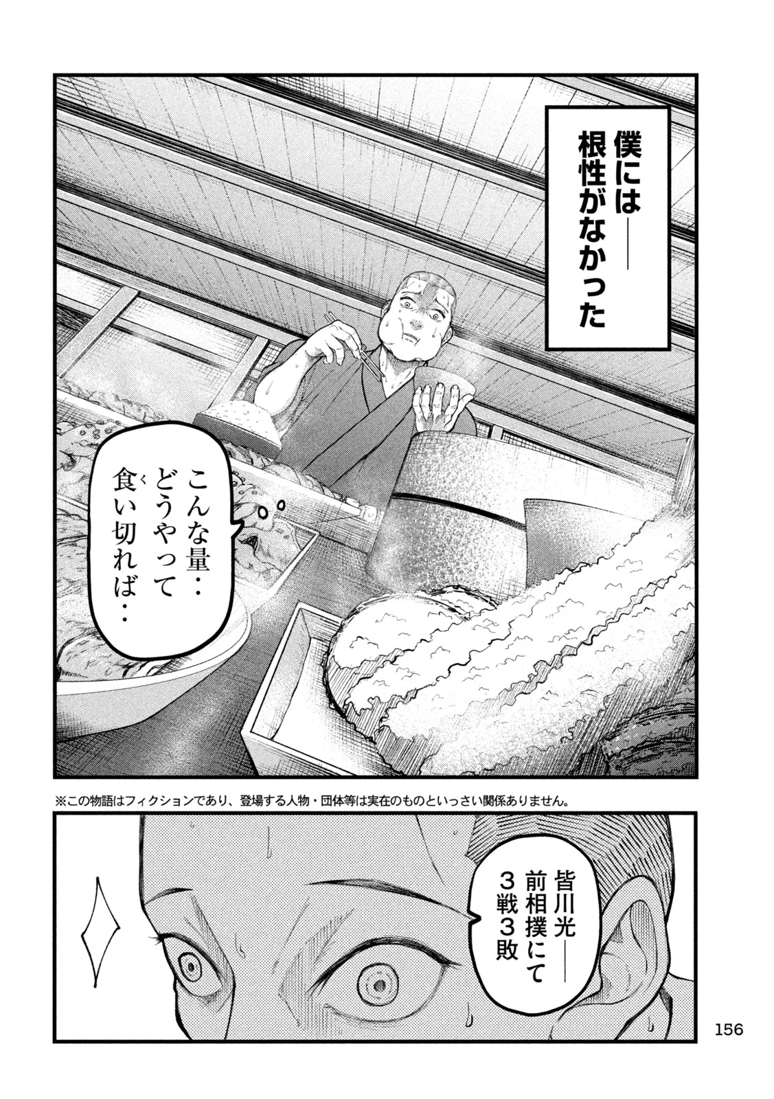 Kakuriki Chapter 14 4ページ