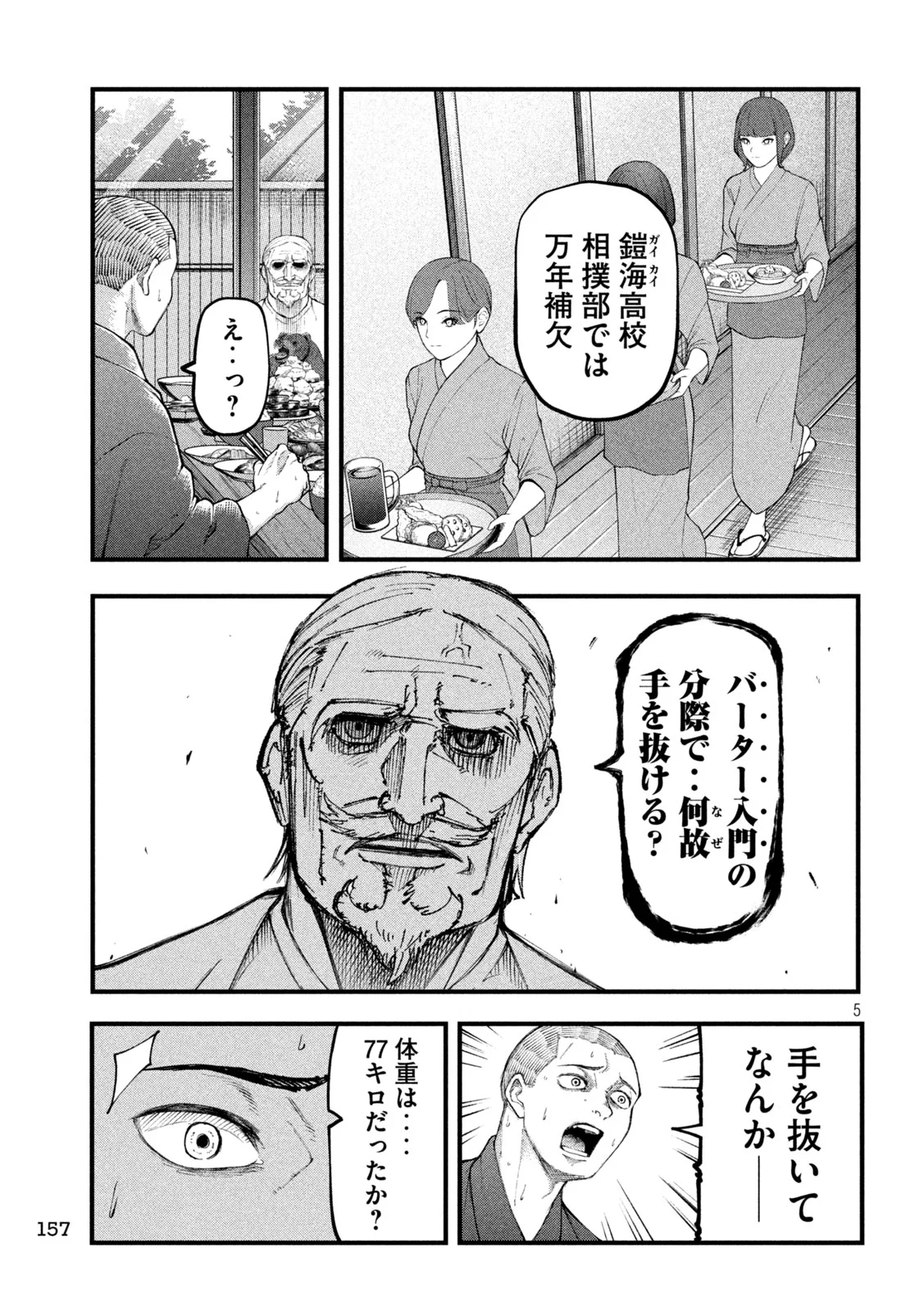 Kakuriki Chapter 14 5ページ