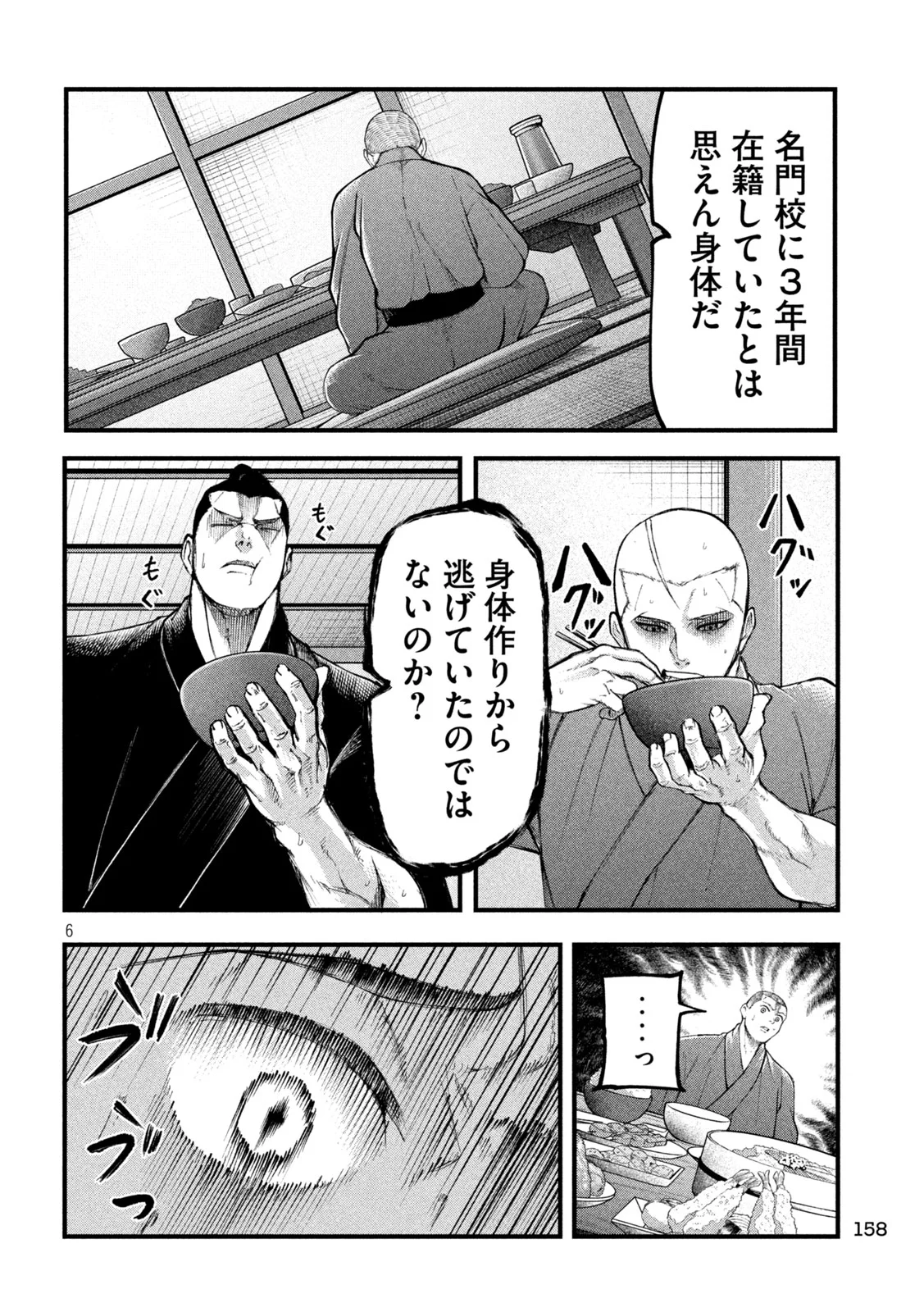 Kakuriki Chapter 14 6ページ