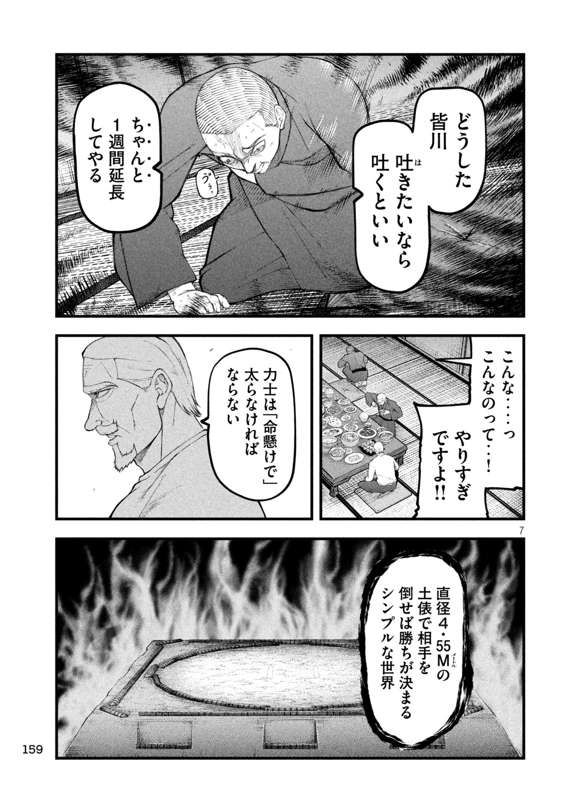 Kakuriki Chapter 14 7ページ