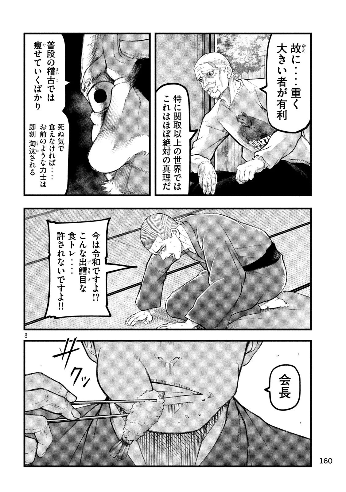 Kakuriki Chapter 14 8ページ
