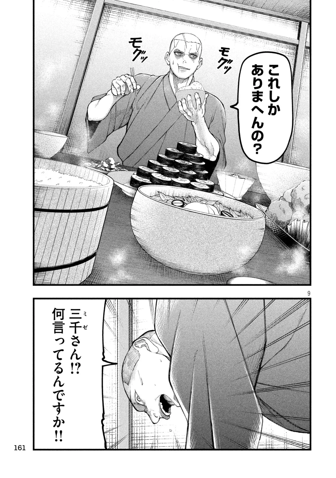 Kakuriki Chapter 14 9ページ
