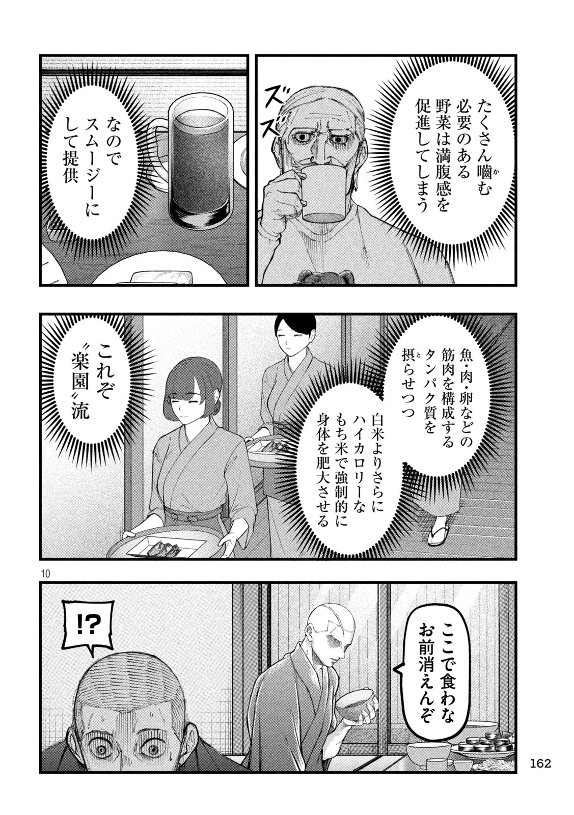 Kakuriki Chapter 14 10ページ