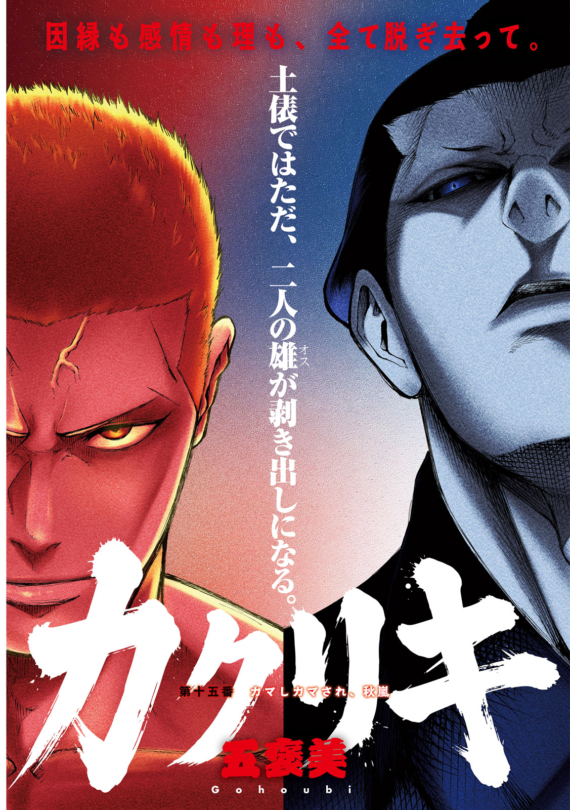 Kakuriki Chapter 15 1ページ