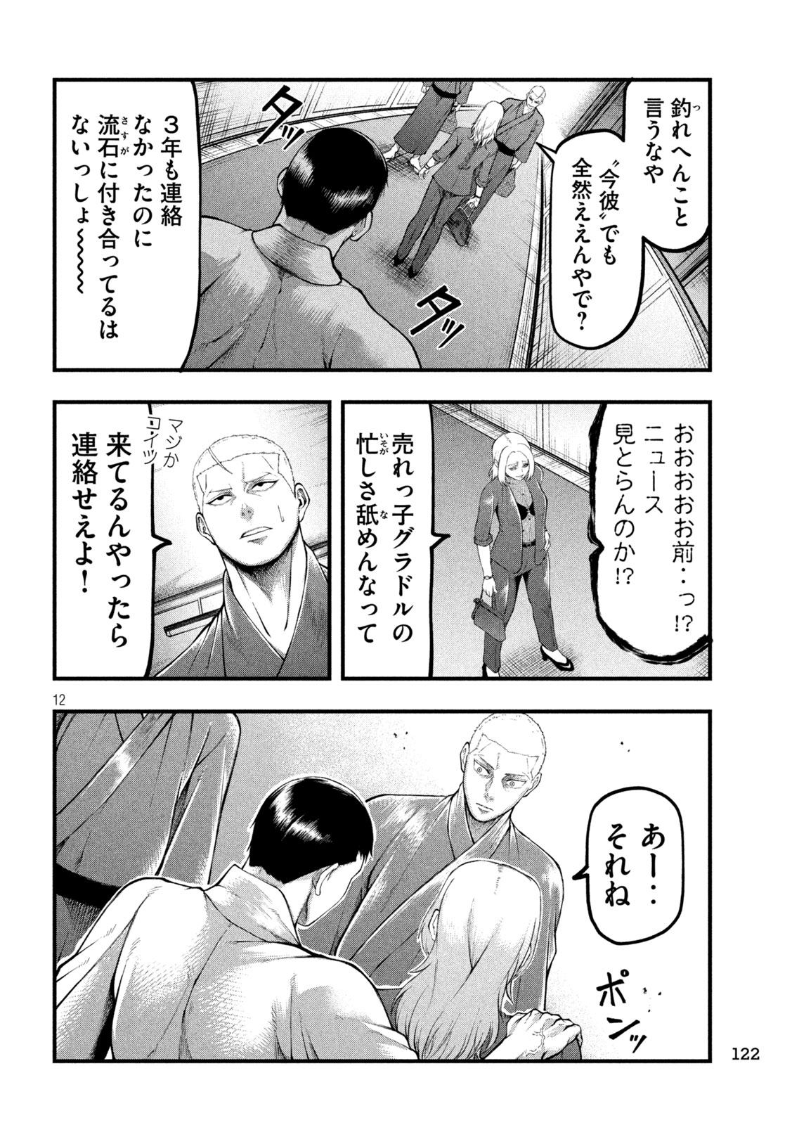Kakuriki Chapter 15 11ページ