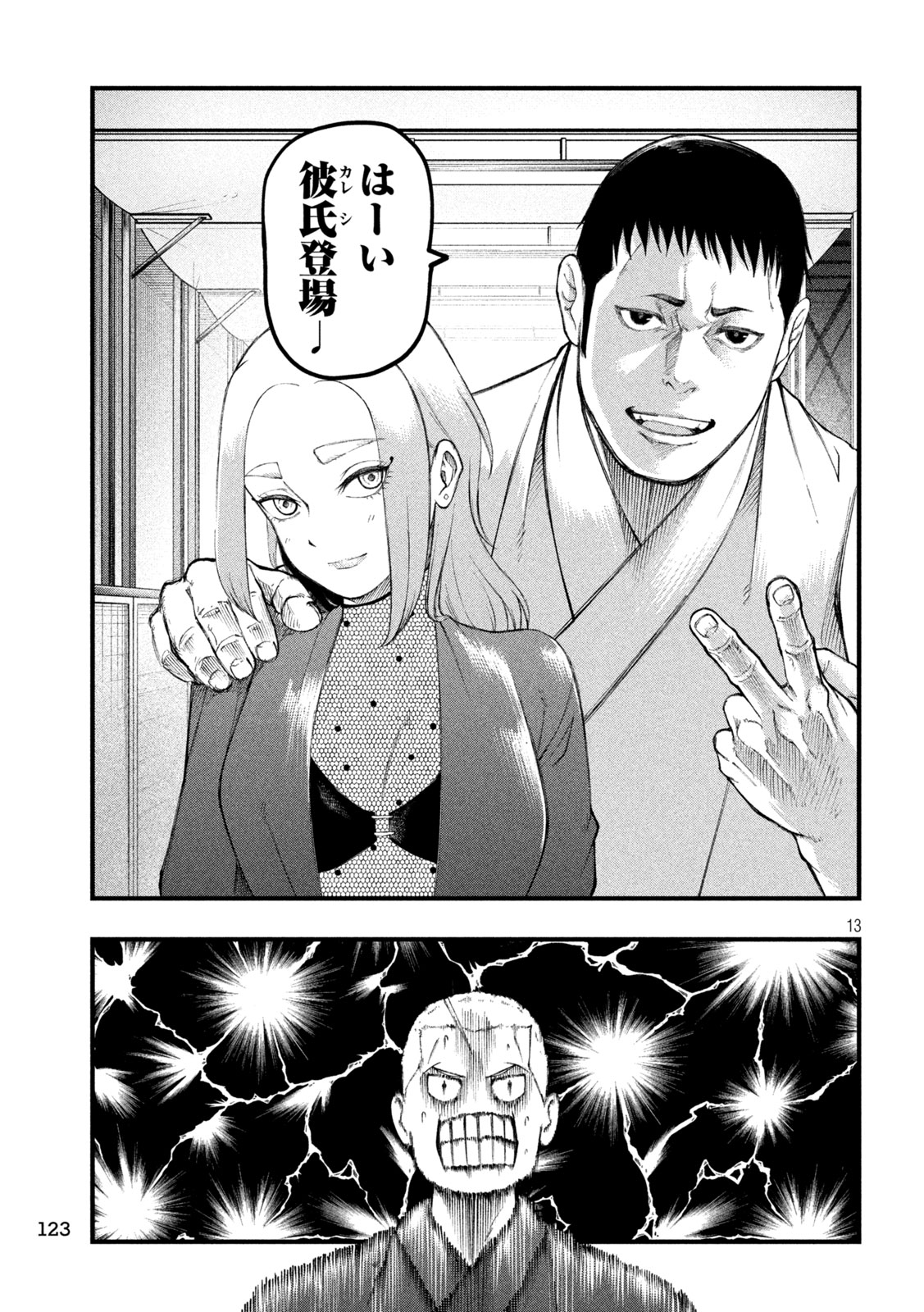 Kakuriki Chapter 15 12ページ